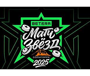 Стартовала аккредитация представителей СМИ на Матч звезд Экстралиги