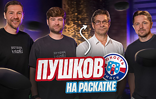 Новый выпуск проекта «Раскатка»: олимпийский чемпион в «Динамо-Минск», разговор с Пушковым