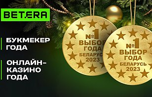 Партнер ФХБ компания Betera завоевала сразу две престижные награды на премии «Выбор года 2023»
