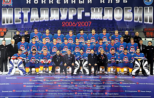 Жлобинскому «Металлургу» исполнилось 19 лет