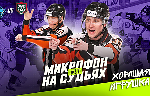 «Подслушано»: микрофон на судьях во время второго матча ¼ финала Кубка Гагарина между минским «Динамо» и «Ак Барсом»