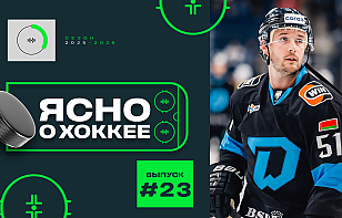 23-й выпуск программы «Ясно о хоккее»: Спунер заговорил по-русски, Жидких – о карьере, школа Салея раскрывает секреты