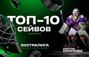 Ой! Нет, это не гол! | Топ-10 сейвов декабря в Betera-Экстралиге 