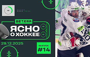 14-й выпуск «Ясно о хоккее»: Матч звезд Экстралиги – топ, «Динамо» радует Квартальнова, Чезганов – о Шанхае