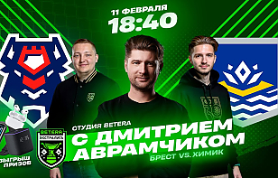 На матче «Брест» – «Химик» будет работать студия Betera