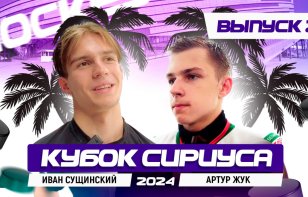 Минск-Сочи. Кубок Сириуса 2024 #2: что родители и хоккеисты думают о турнире