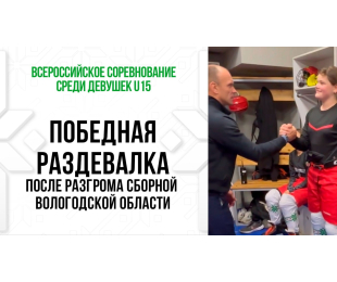 «Каждую команду нужно продавить». Победная раздевалка женской сборной Беларуси