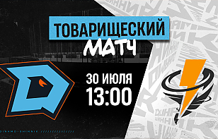 Товарищеский матч. «Динамо-Шинник» принимает «Тайфун»