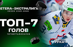 Топ-7 голов 1/4 плей-офф Betera-Экстралиги: Кучкин, Спат, Чухраев и другие