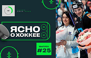 25-й выпуск программы «Ясно о хоккее»: семейные тайны Пинчука, триумф «Немана» в Минске и успех «Динамо-Шинника