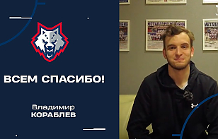 Владимир Кораблев: Жлобин всегда для меня будет прекрасным местом, где хорошая команда, болельщики и город