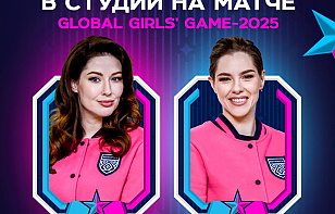 На Всемирном женском хоккейном матче будет работать студия