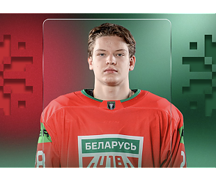 Михаил Роговцев покинул Беларусь U18