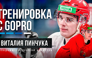 Виталий Пинчук провел тренировку с камерой на шлеме