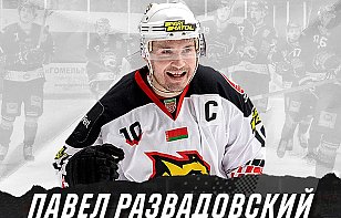 Павел Развадовский стал самым полезным игроком «Гомеля» в сезоне