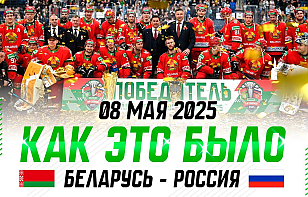 Как это было: атмосфера матча между сборными Беларуси и России на «Минск-Арене»