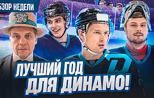Новый выпуск проекта «Раскатка»: 1000 матчей Квартальнова, лучший год «Динамо-Минск», Матч звезд Экстралиги