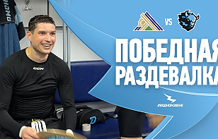 Стась и Шипачев – лучшие! Победная раздевалка минского «Динамо» после матча с «Салаватом Юлаевым»