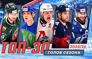Голы Алекса Лиможа и Александра Скоренова вошли в топ-30 шайб сезона КХЛ 2025/26