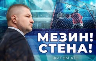 50 лет Андрею Мезину: как челябинский парень стал легендой белорусского хоккея