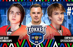 Минск – Сочи. Территория хоккея U15: вышли в полуфинал турнира, интервью с врачом сборной Беларуси