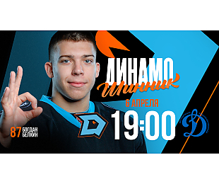 «Динамо-Шинник» дома принимает МХК «Динамо-Москва» в матче 1/8 финала плей-офф МХЛ