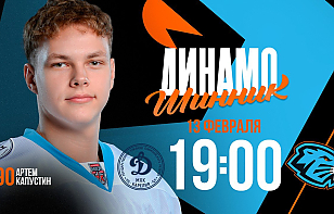 «Динамо-Шинник» на выезде сыграет с «Амурскими Тиграми». Трансляция