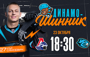 «Динамо-Шинник» попробует взять реванш у «Локо». Трансляция
