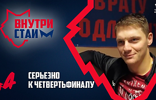 «Металлург» представил новый выпуск клубного влога «ВнутриСтаи»: Хмурый Геращенко, плакаты для Миши, Козячий против бывшей