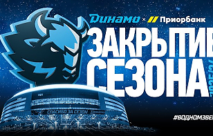 На «Минск-Арене» пройдет закрытие сезона-2025/26 для болельщиков минского «Динамо». Трансляция