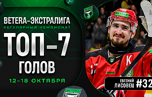 Конек Васютовича и другие: топ-7 голов шестой недели Betera-Экстралиги