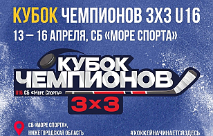 «Брест» проведет четыре матча группового этапа «Кубка Чемпионов U16 3х3»