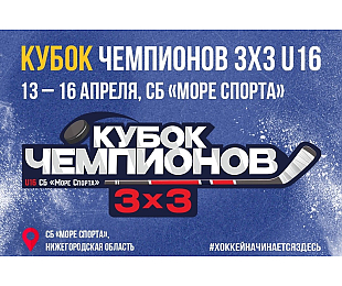 «Брест» проведет четыре матча группового этапа «Кубка Чемпионов U16 3х3»