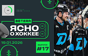 17-й выпуск программы «Ясно о хоккее»: Шипачев вписал Минск в историю КХЛ, Фетисов и Артюхин топят лед в Бресте