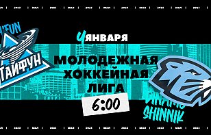 «Динамо-Шинник» проведет повторный матч с «Тайфуном» во Владивостоке: прямая трансляция