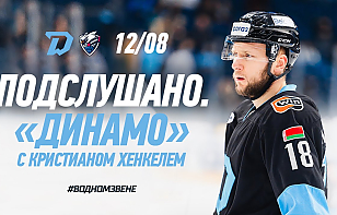 «Вымпел в машине повешу». Кристиан Хенкель отыграл матч против «Лады» с микрофоном