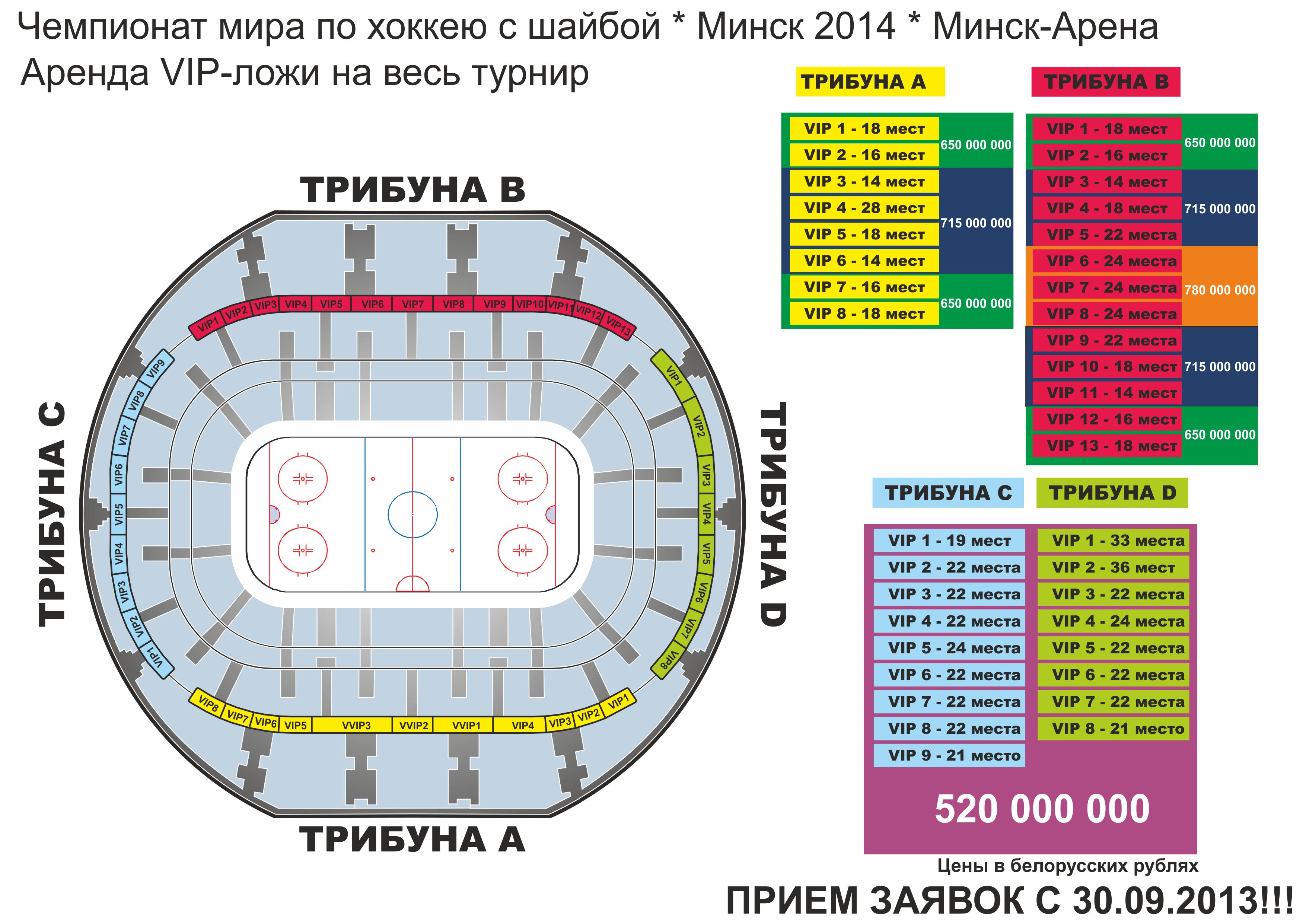 Минск арена сектора схема