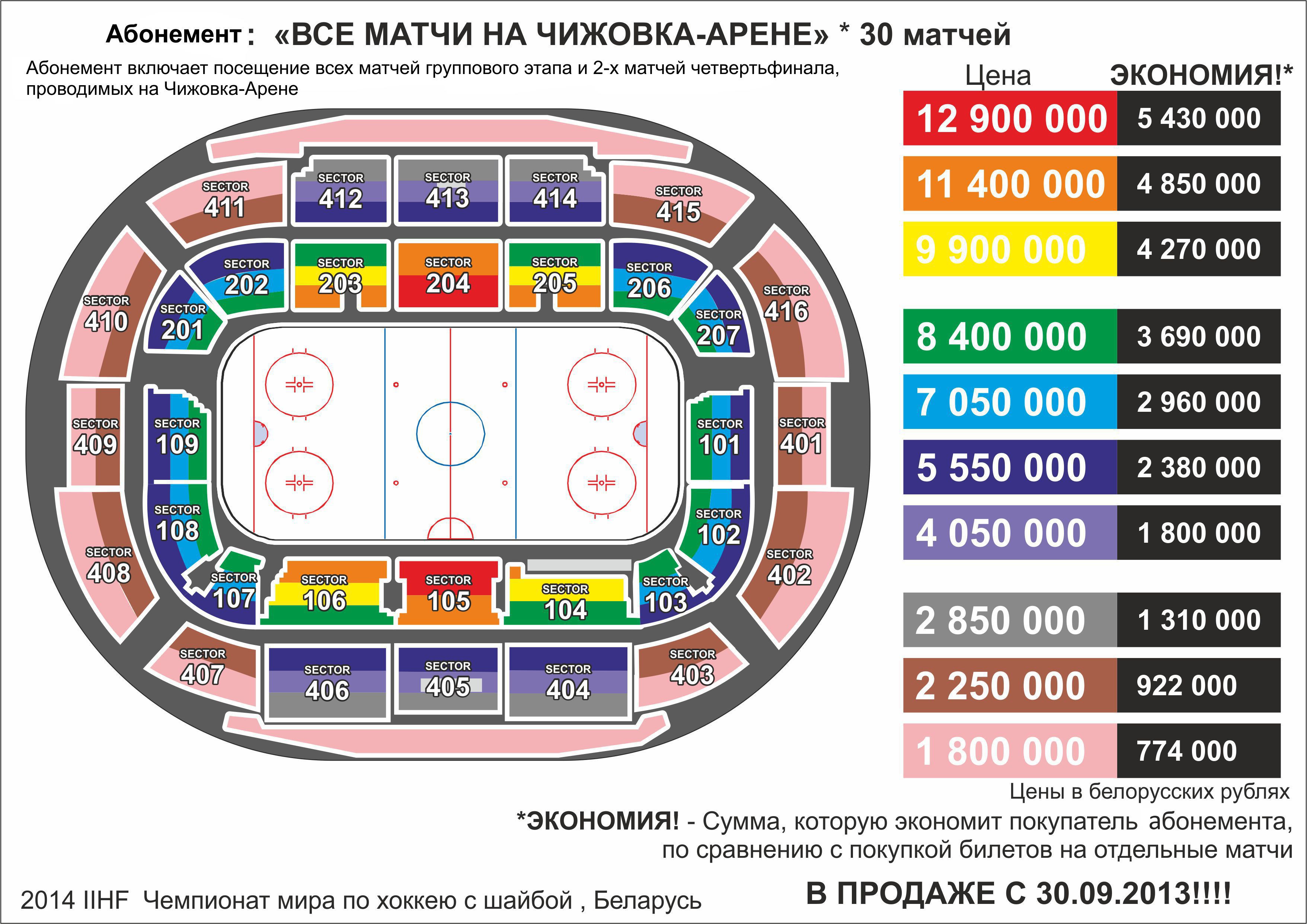 План арены. Минск Арена схема. Расположение трибун Минск Арена. Минск Арена места по секторам. Арена Динамо Минск схема.