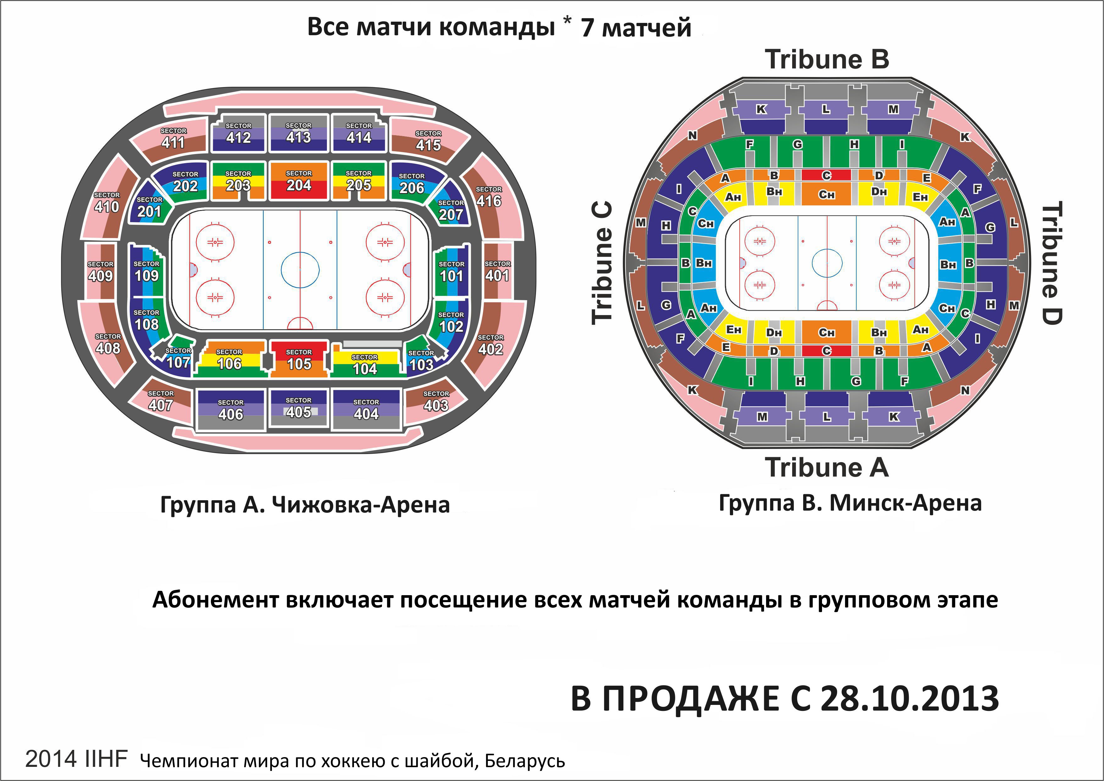 Минск арена схема посадочных мест