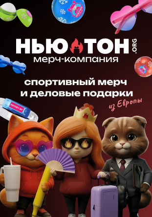 Нью-тон 308*440