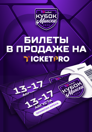 Кубок Минска
