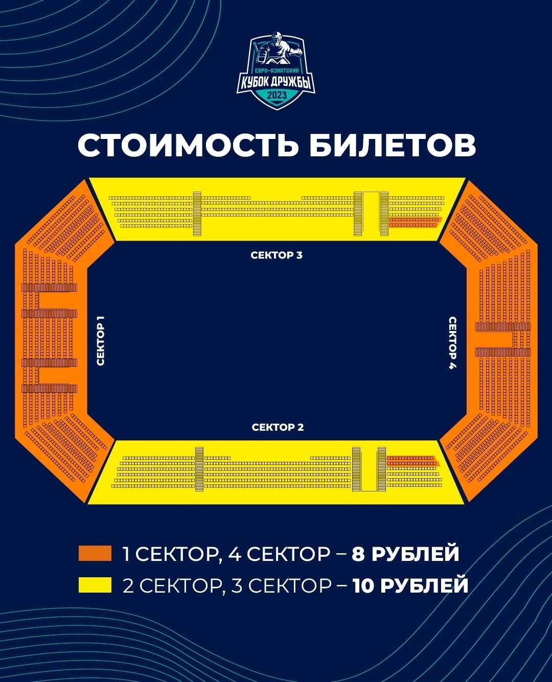 Поступили в продажу билеты на матчи первого этапа Евро-Азиатского Кубка  Дружбы в Гродно