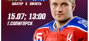 Проведем контрольный матч с «Шахтером»