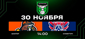 Шахтер — Славутич. Прямая трансляция