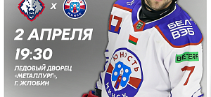 Сегодня сыграем в Жлобине