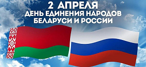  Общий праздник братских народов