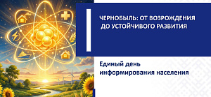 Анонс. Единый день информирования.