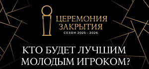 Голосование за лучшего игрока Betera-Экстралиги в сезоне 2025/26