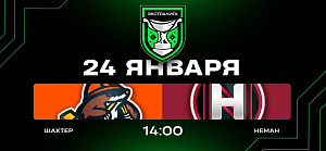 Шахтер — Неман. Прямая трансляция