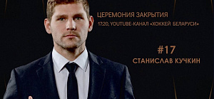 Уже сегодня состоится церемония закрытия хоккейного сезона